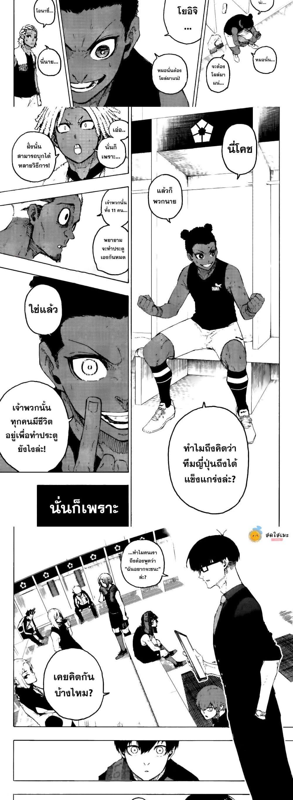 Blue Lock Chap 318 - Next Chap 319