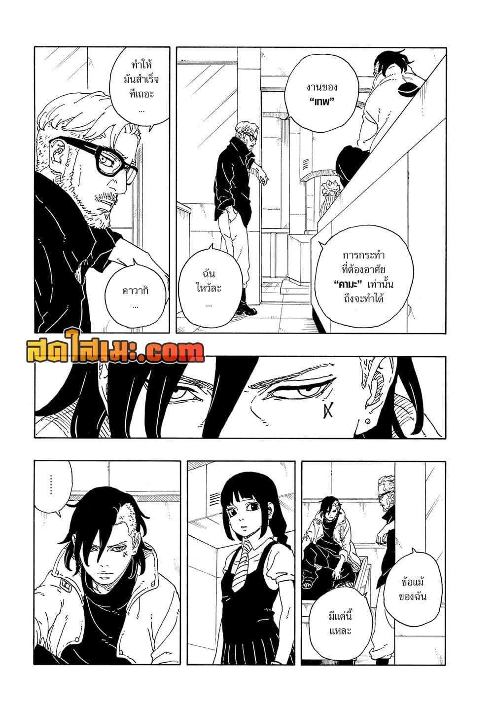 BORUTO - TWO BLUE VORTEX - Chap 18 - Next Chap 19