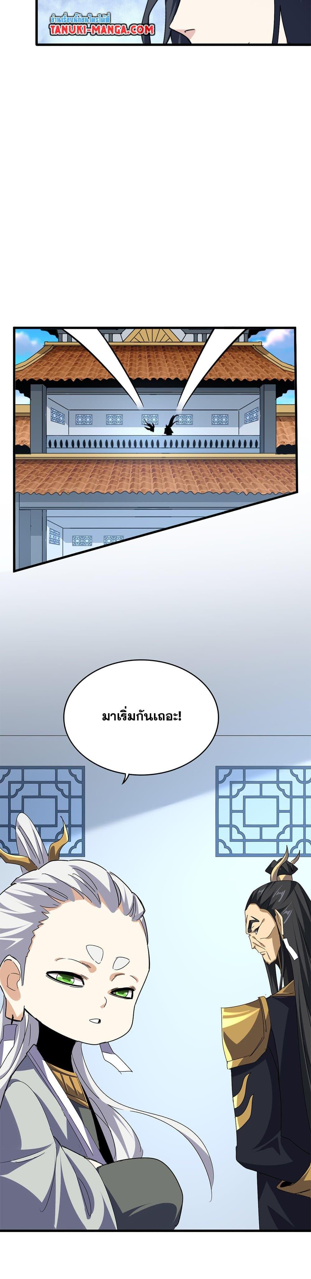 Magic Emperor Chap 671 - Next Chap 672