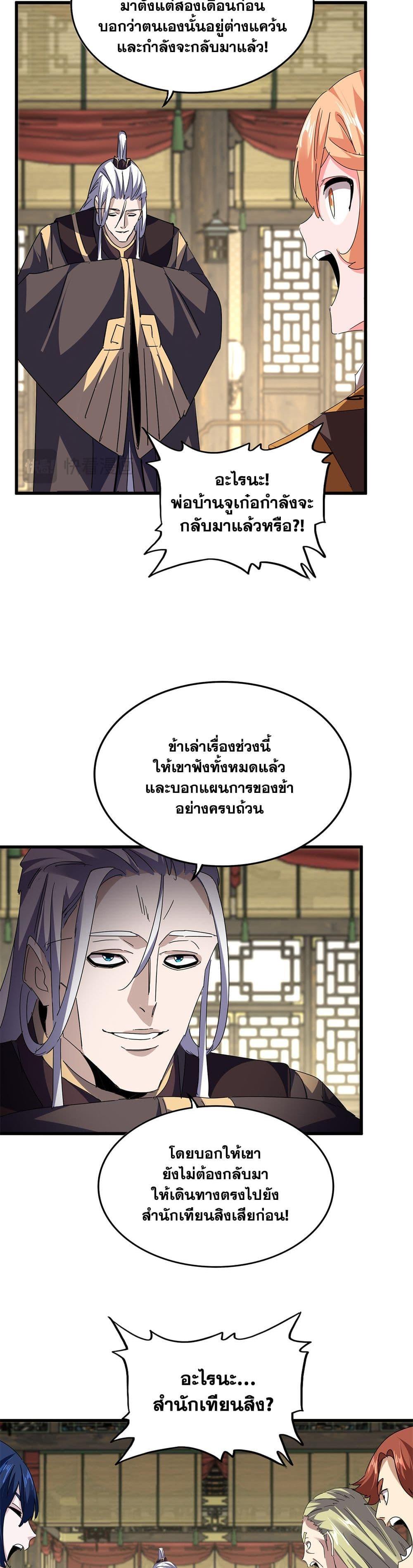 Magic Emperor Chap 812 - Next Chap 813