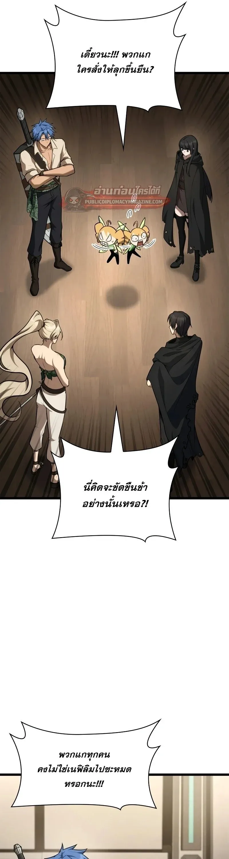 Infinite Mage Chap 166 - Next Chap 167