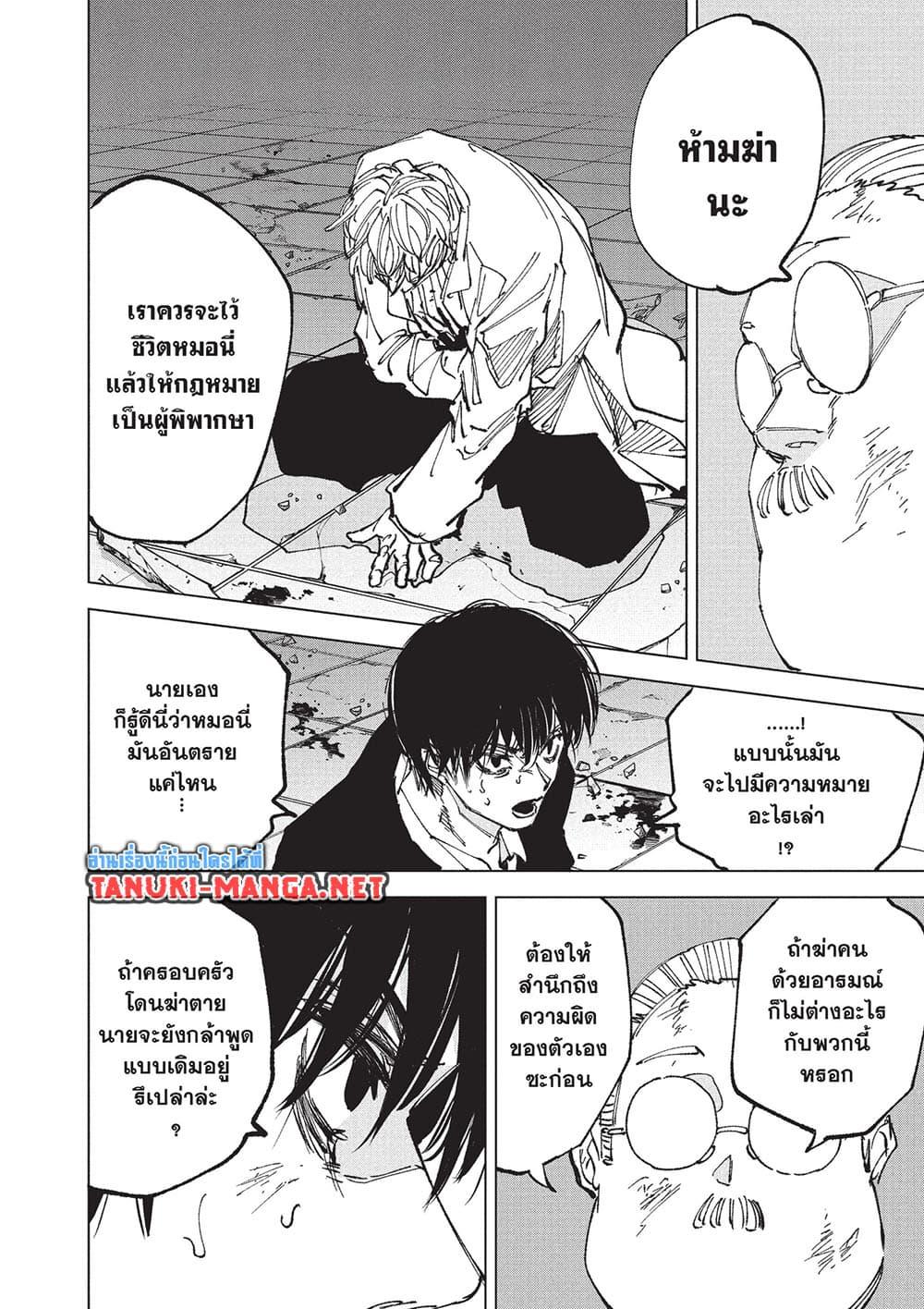 Sakamoto Days Chap 267 - Next Chap 268