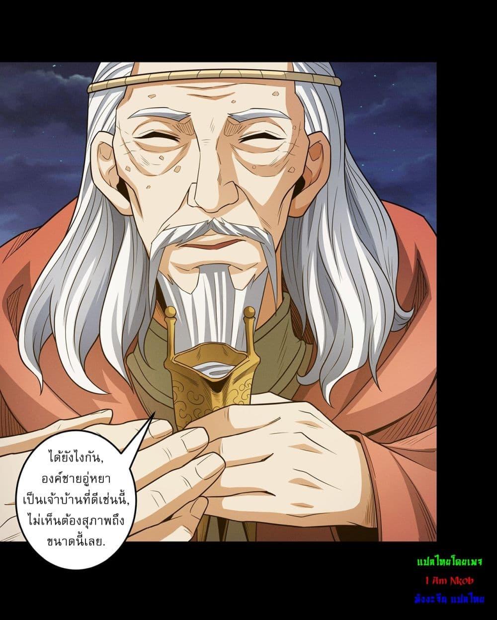 God of Martial Arts Chap 649 - Next Chap 650