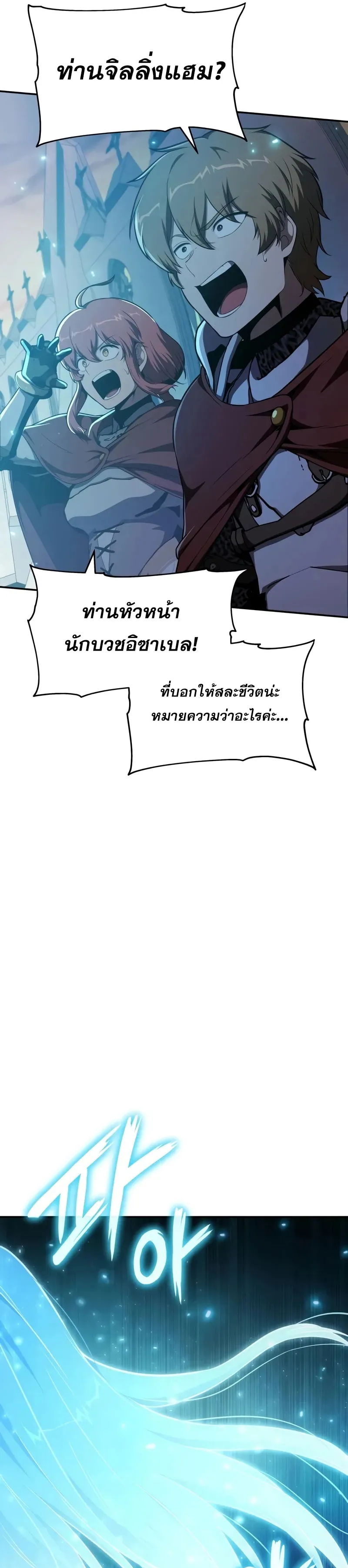 The Knight King Who Returned with a God Chap 105 - Next Chap 106