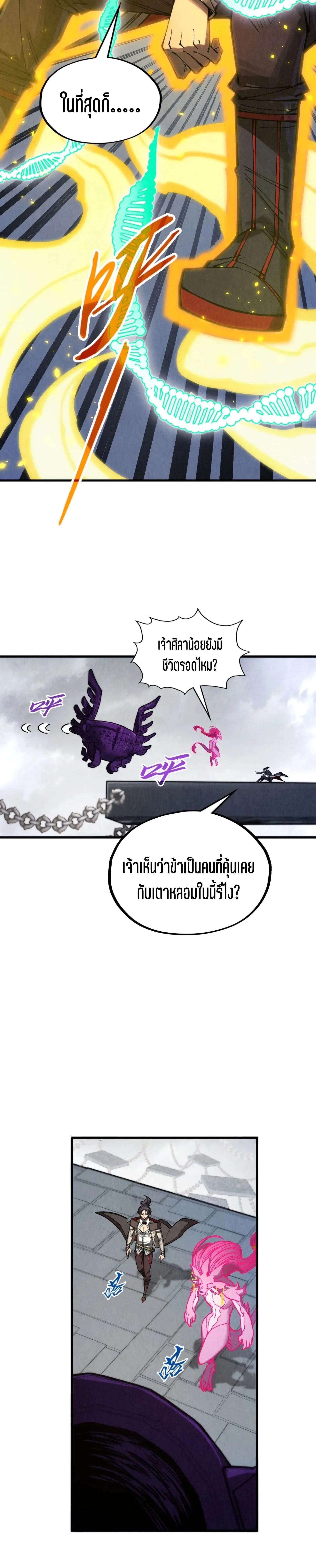 The Eternal Supreme Chap 327 - Next Chap 328
