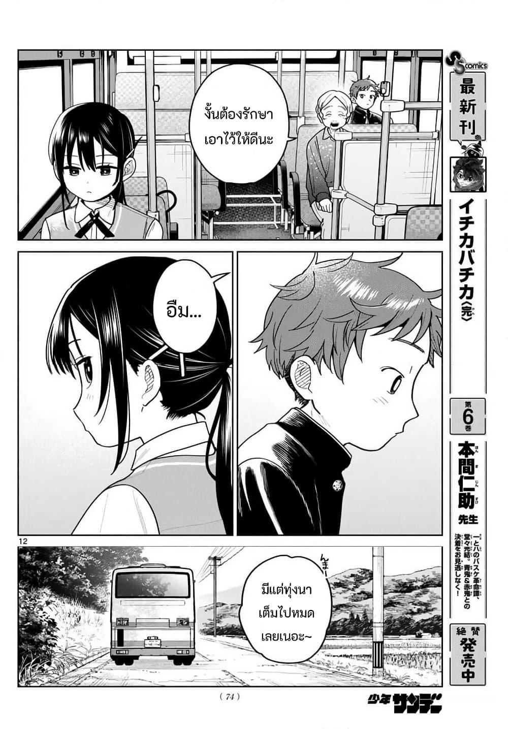 Futari Bus Chap 13 - Next Chap 14