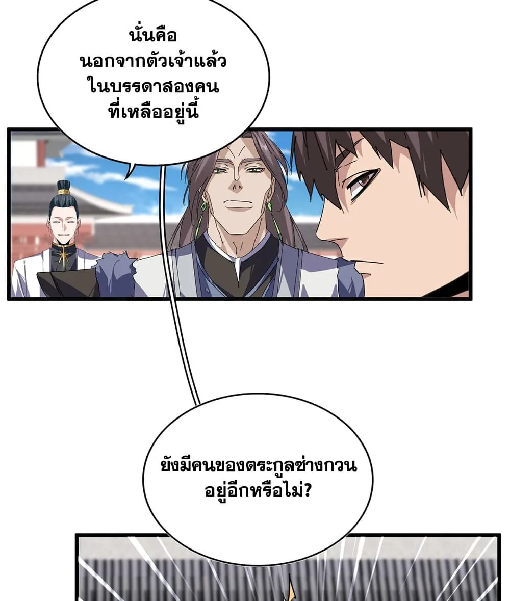 Magic Emperor Chap 915 - Next Chap 916