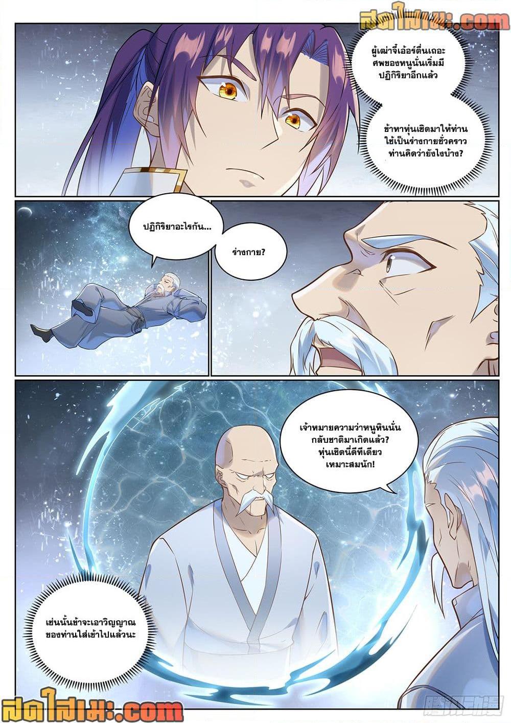 Bailian Chengshen Chap 1028 - Next Chap 1029