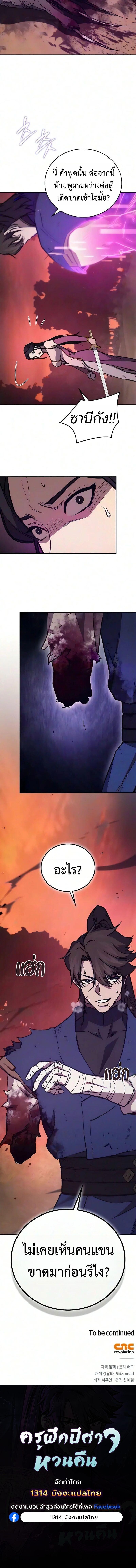 The Demonic Cult Instructor Returns Chap 64 - Next Chap 65