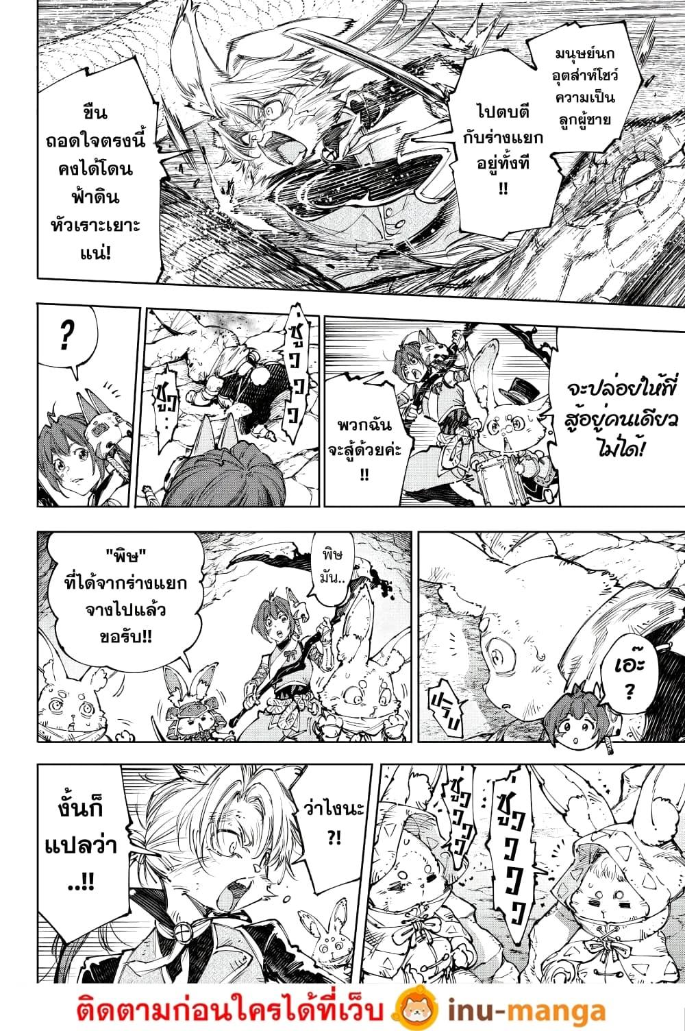 Shangri-La Frontier Chap 246 - Next Chap 247