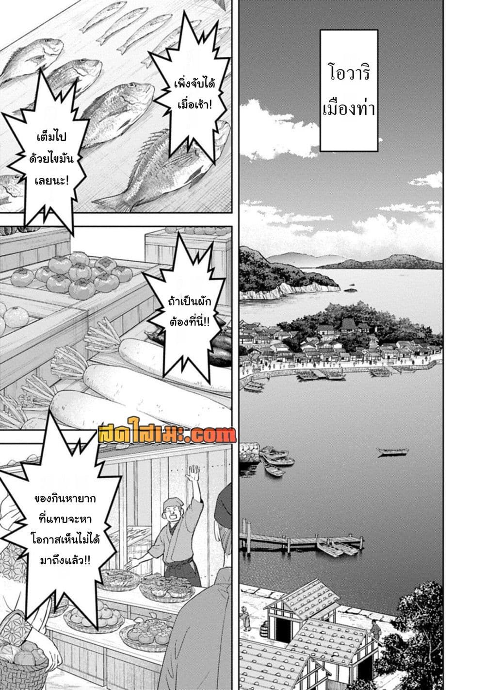 Sengoku Komachi Kuroutan: Noukou Giga Chap 103 - Next Chap 104