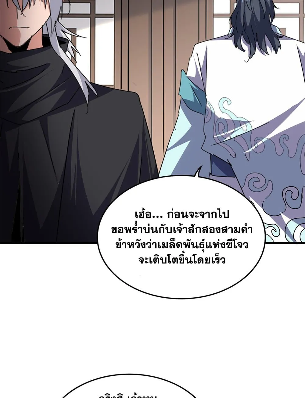 Magic Emperor Chap 746 - Next Chap 747