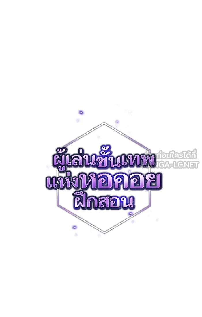 The Tutorial Tower of the Advanced Player – ผู้เล่นขั้นเทพแห่งหอคอยฝึกสอน Chap 133 - Next Chap 134