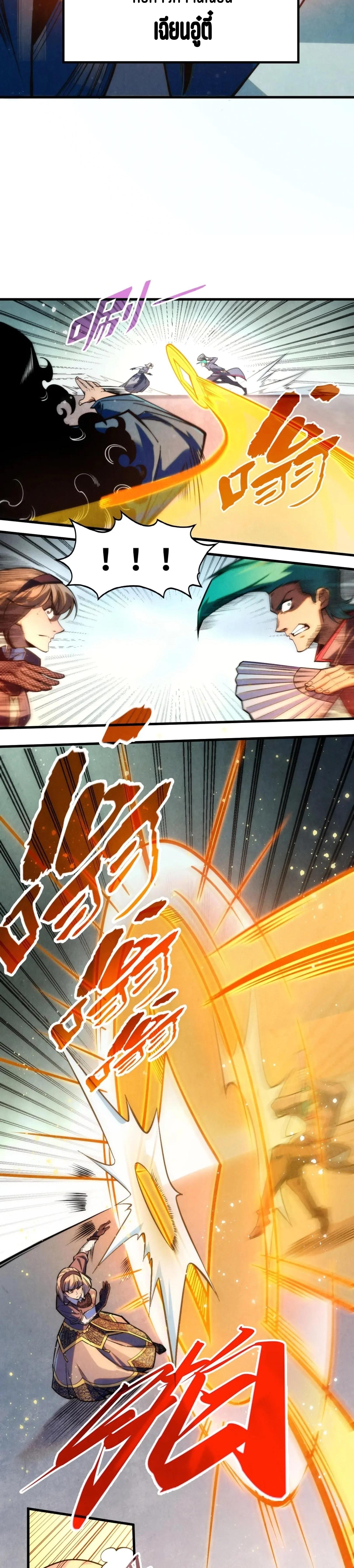 The Eternal Supreme Chap 260 - Next Chap 261