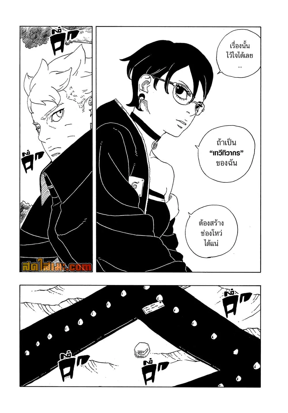 BORUTO - TWO BLUE VORTEX - Chap 37 - Next Chap 38
