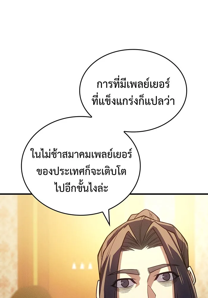 Regressing With the King’s Power – เกิดใหม่พร้อมพลังแห่งราชัน Chap 80 - Next Chap 81
