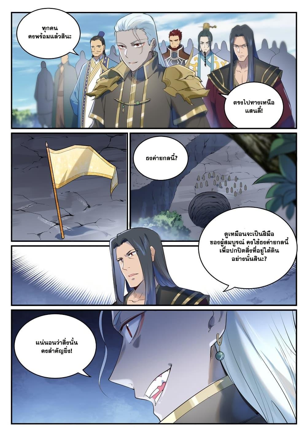 Bailian Chengshen Chap 973 - Next Chap 974