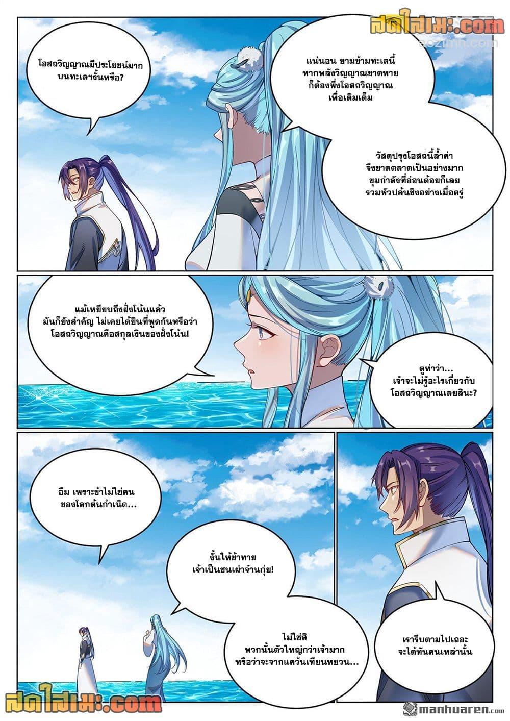 Bailian Chengshen Chap 1080 - Next Chap 1081