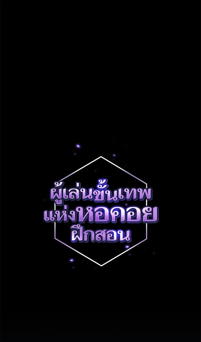 The Tutorial Tower of the Advanced Player – ผู้เล่นขั้นเทพแห่งหอคอยฝึกสอน Chap 110 - Next Chap 111
