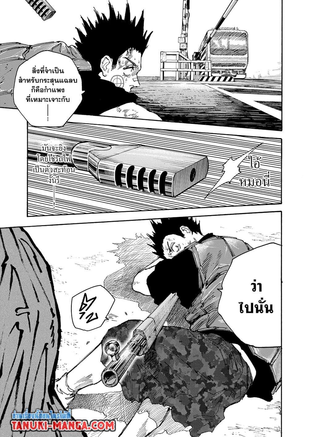 Sakamoto Days Chap 138 - Next Chap 139