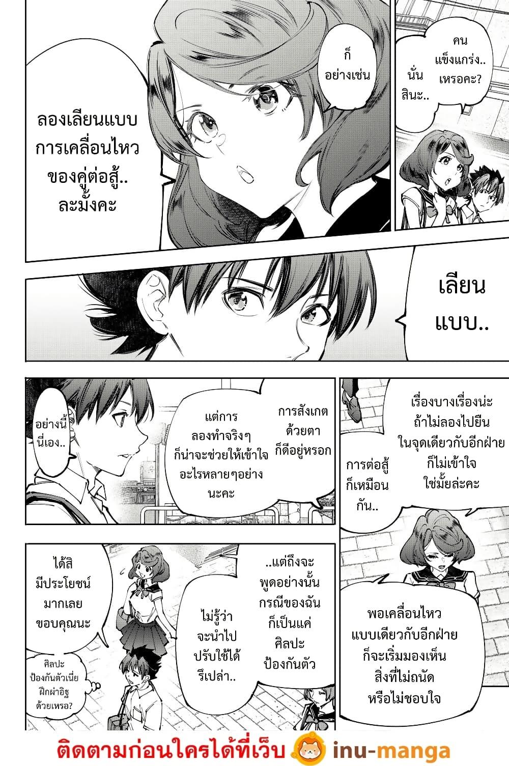 Shangri-La Frontier Chap 234 - Next Chap 235
