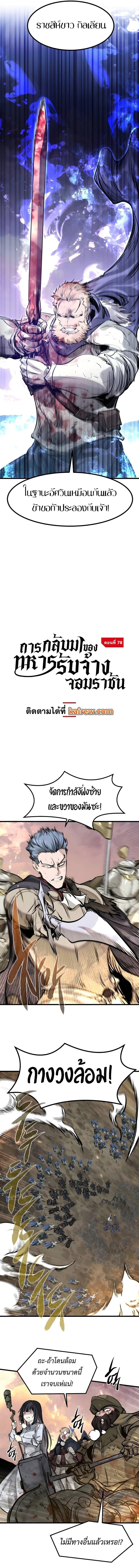 The Regressed Mercenary’s Machinations Chap 78 - Next Chap 79