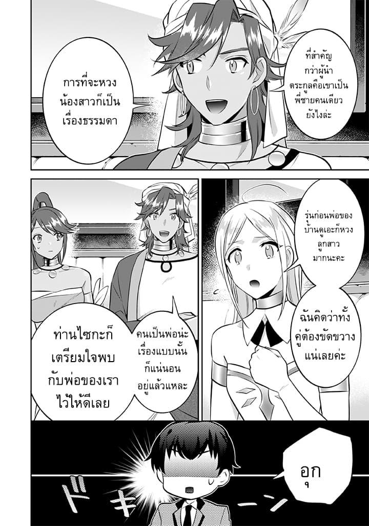 Jimi na Kensei wa Sore Demo Saikyou desu Chap 24 - Next Chap 25