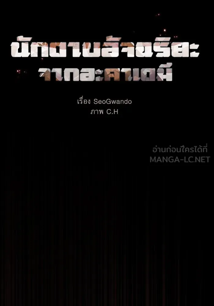 Academy’s Genius Swordmaster – นักดาบอัจฉริยะจากอะคาเดมี Chap 44 - Next Chap 45
