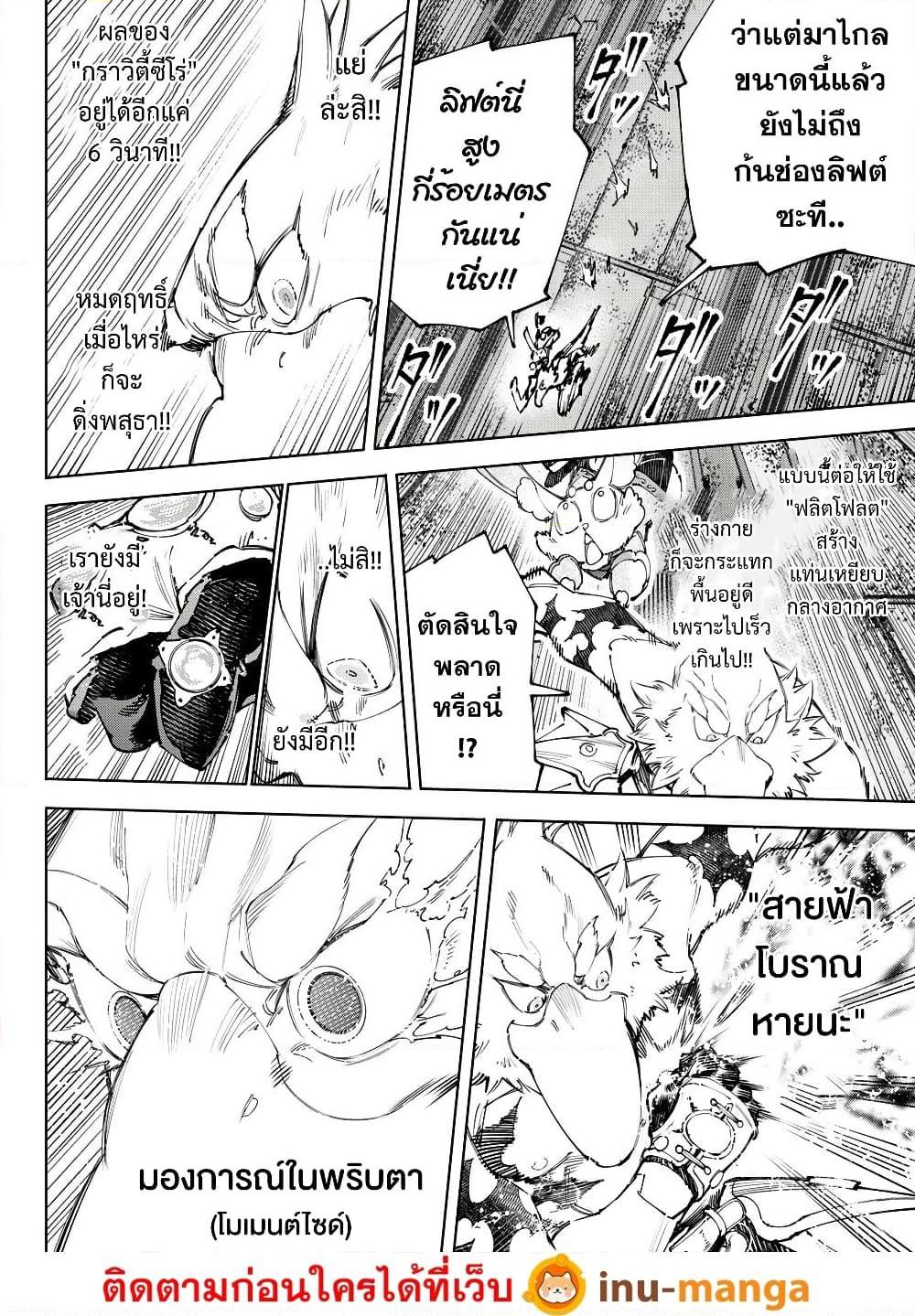 Shangri-La Frontier Chap 219 - Next Chap 220