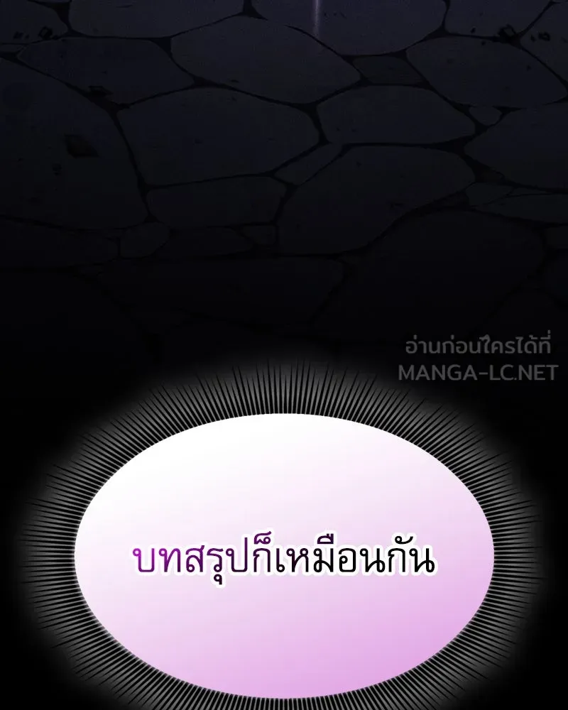 Academy’s Genius Swordmaster – นักดาบอัจฉริยะจากอะคาเดมี Chap 87 - Next Chap 88