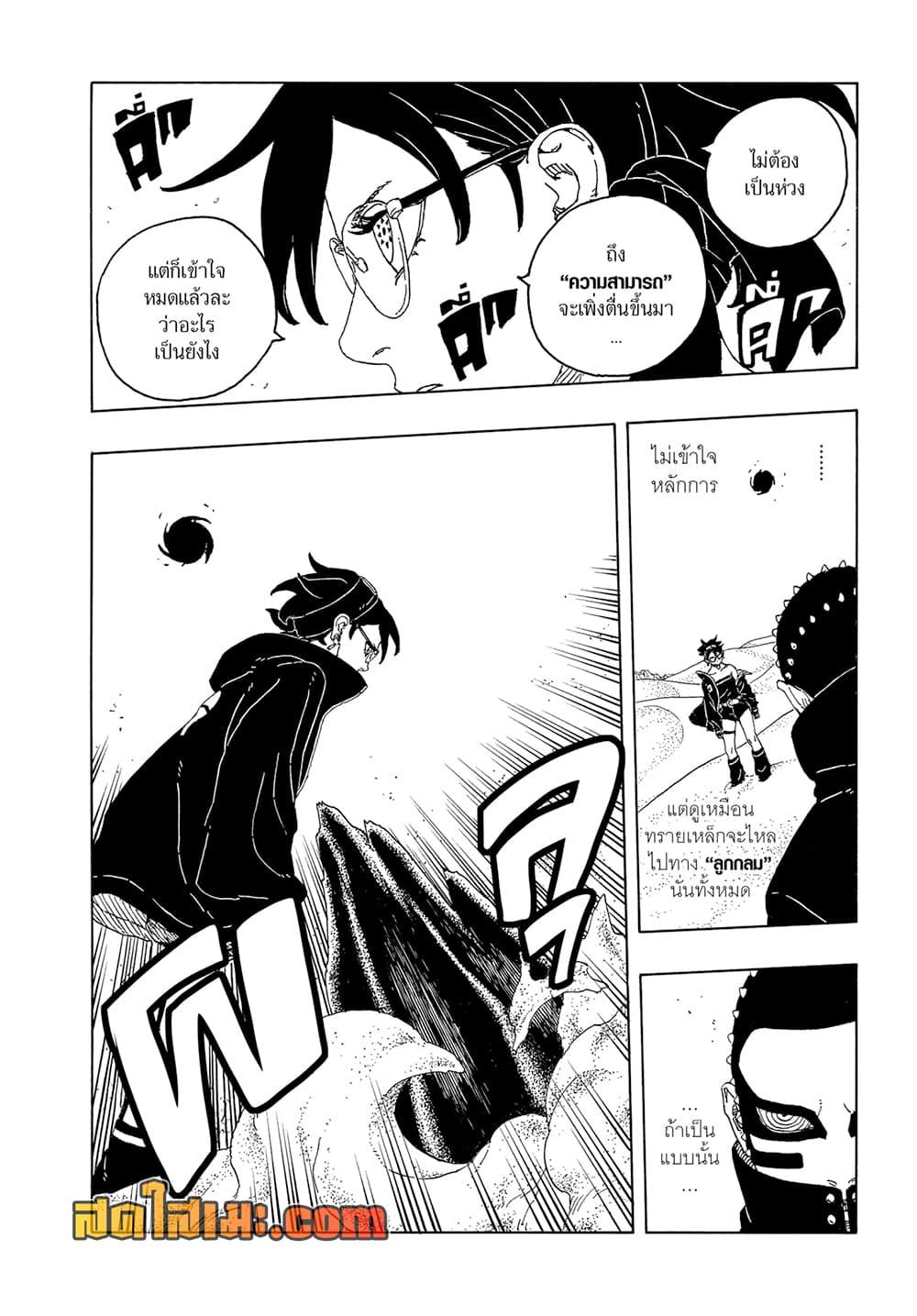 BORUTO - TWO BLUE VORTEX - Chap 21 - Next Chap 22