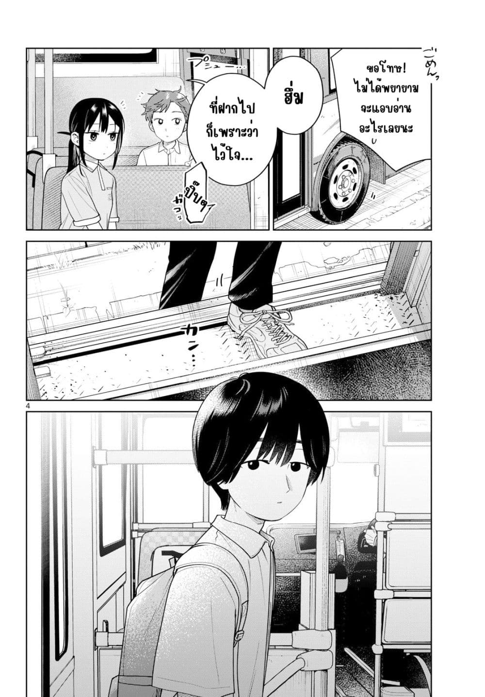 Futari Bus Chap 40 - Next Chap 41