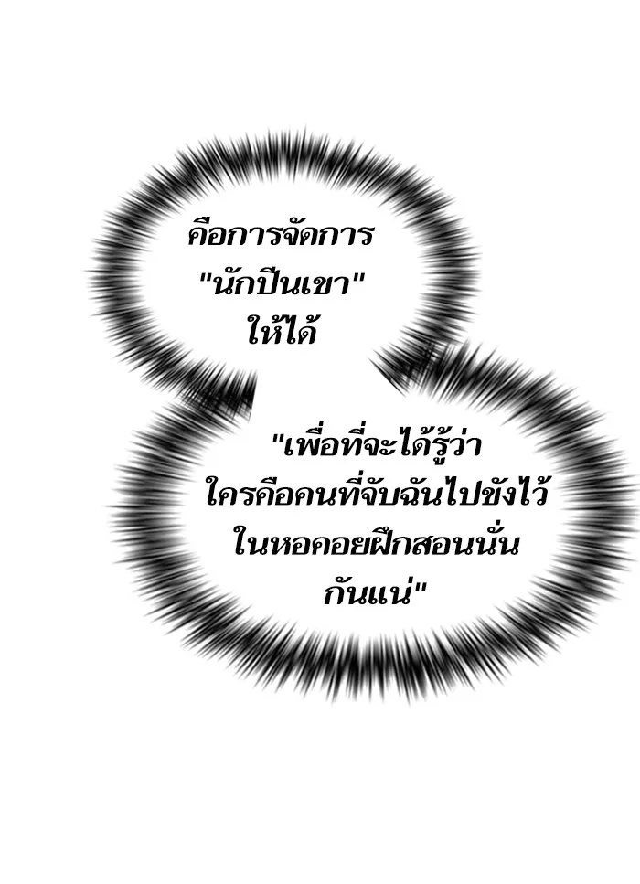 The Tutorial Tower of the Advanced Player – ผู้เล่นขั้นเทพแห่งหอคอยฝึกสอน Chap 26 - Next Chap 27