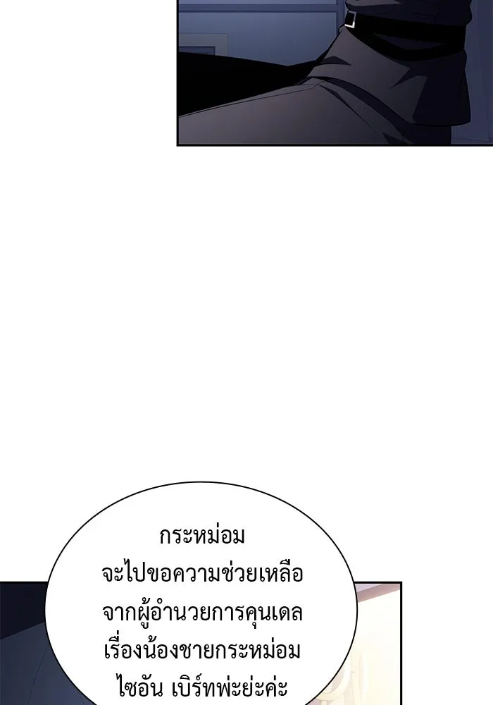 The Regressed Son of a Duke is an Assassin – ลูกชายคนเล็กของดยุกคือมือสังหาร Chap 84 - Next Chap 85