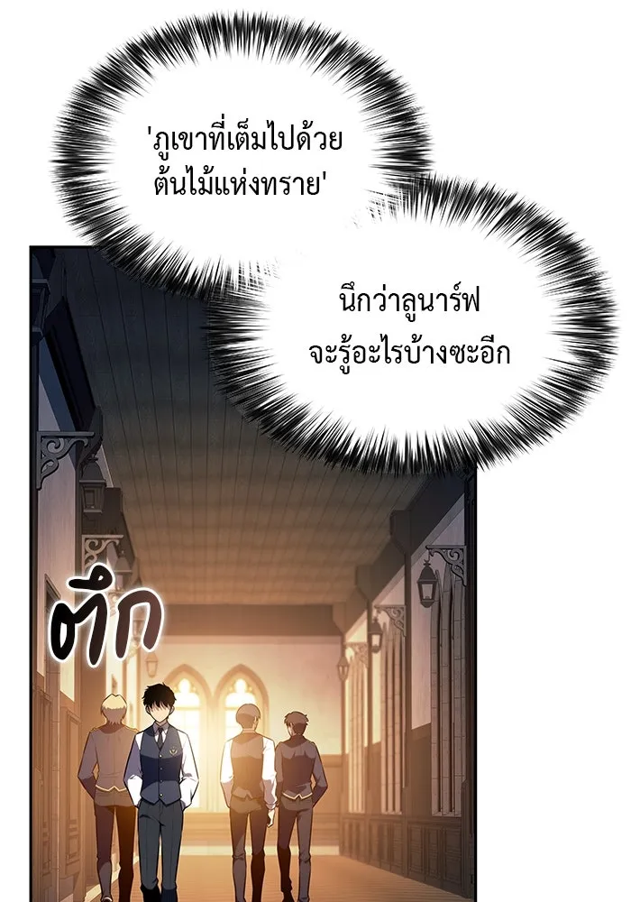 The Regressed Son of a Duke is an Assassin – ลูกชายคนเล็กของดยุกคือมือสังหาร Chap 69 - Next Chap 70