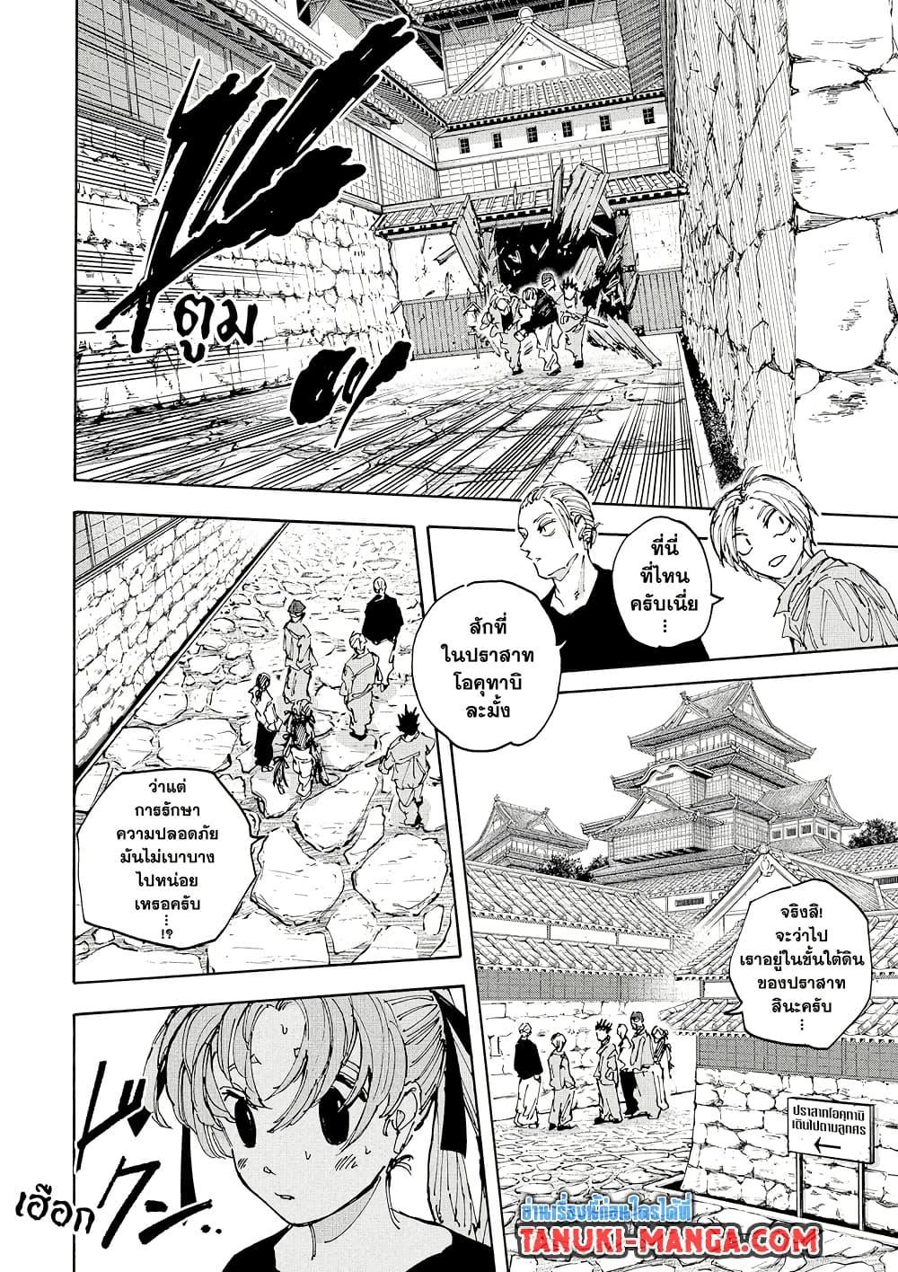 Sakamoto Days Chap 204 - Next Chap 205