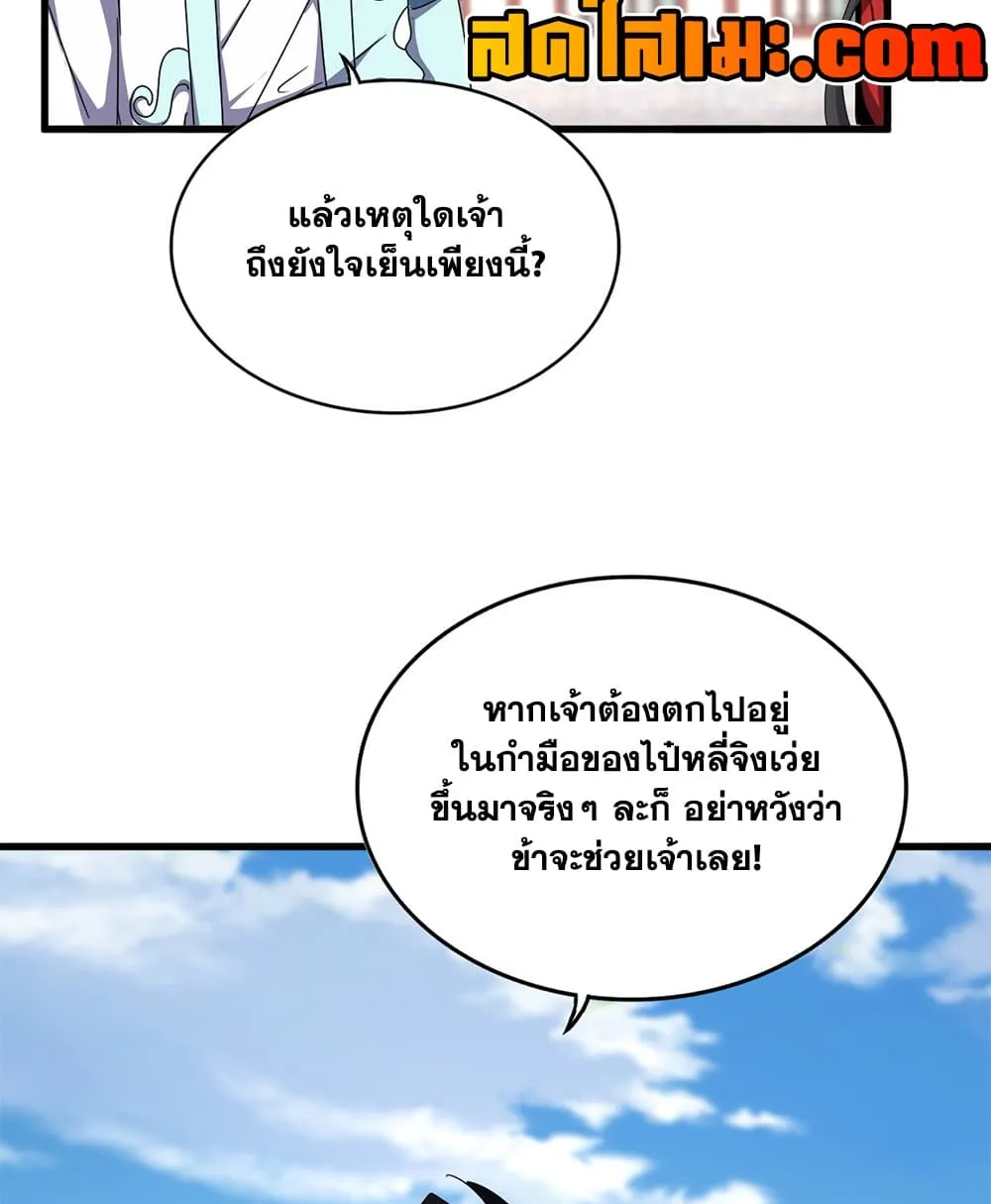 Magic Emperor Chap 912 - Next Chap 913
