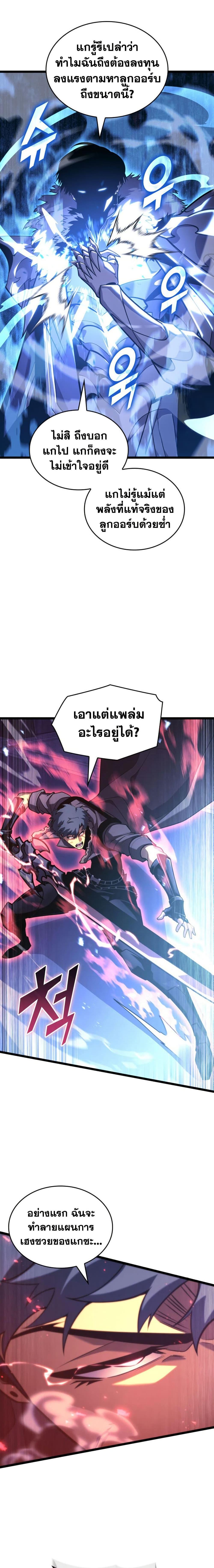Return of the SSS-Class Ranker Chap 180 - Next Chap 181