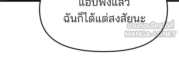 The Bully in Charge Chap 155 - Next Chap 156