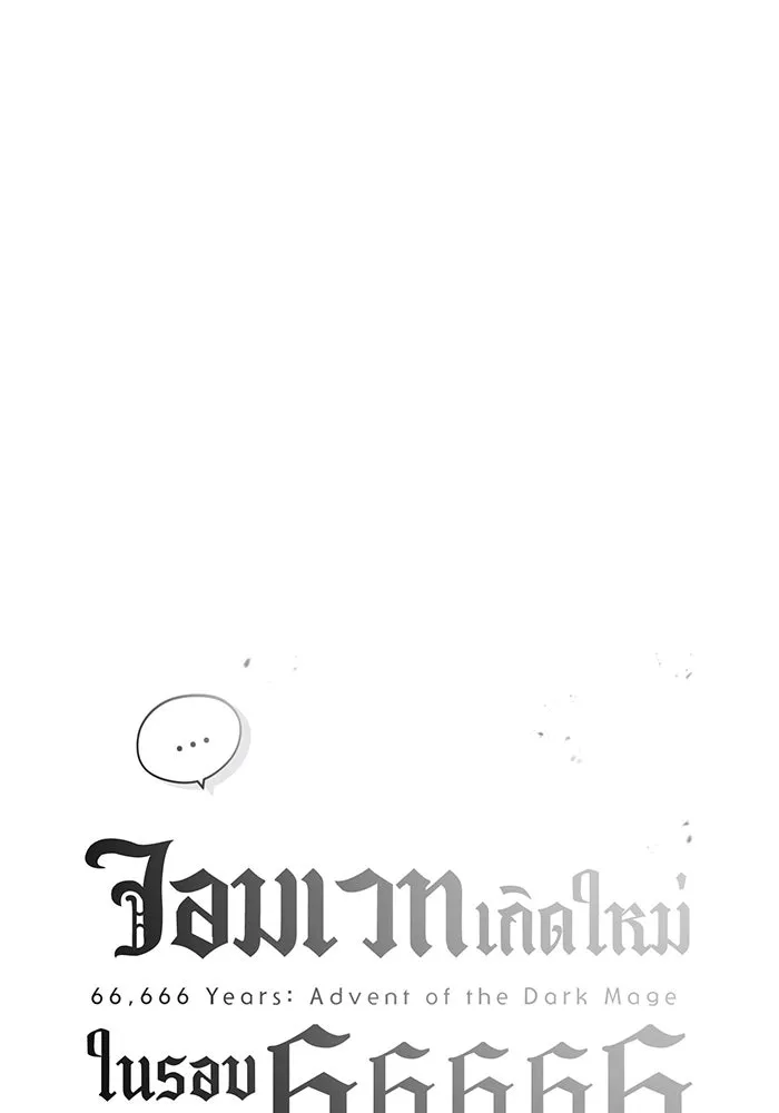 The Dark Magician Transmigrates After 66666 Years – จอมเวทเกิดใหม่ในรอบ 66666 ปี Chap 68 - Next Chap 69
