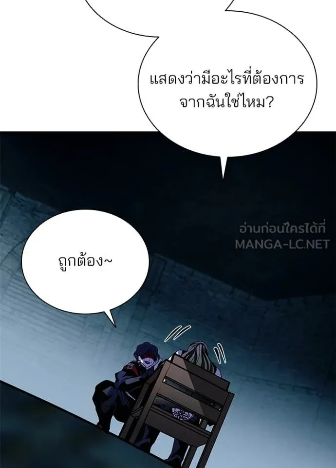 Villain To Kill Chap 189 - Next Chap 190