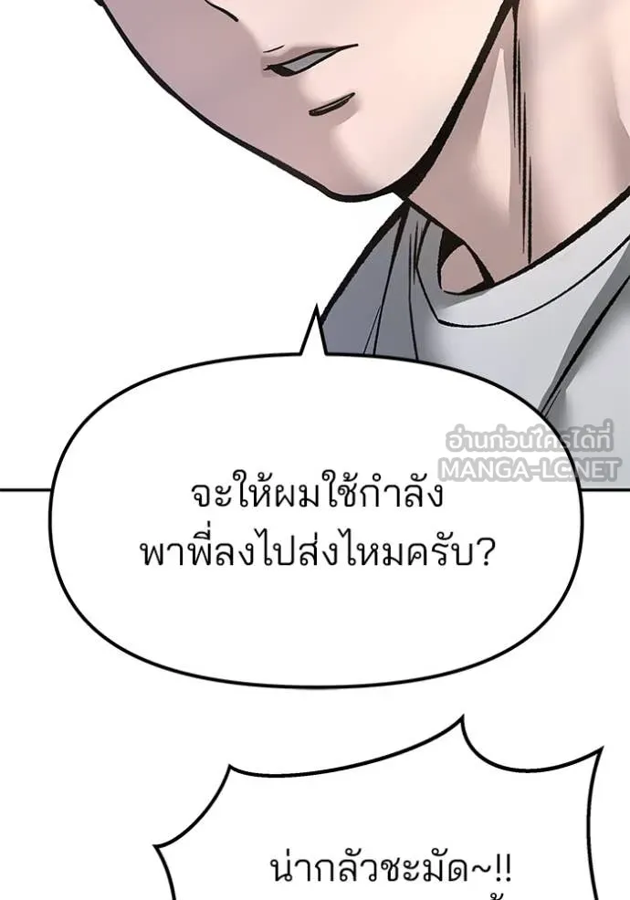 The Bully in Charge Chap 177 - Next Chap 178