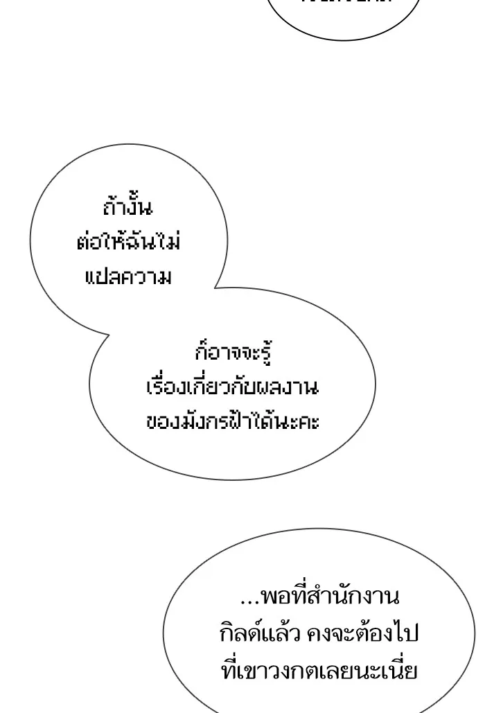 The Tutorial Tower of the Advanced Player – ผู้เล่นขั้นเทพแห่งหอคอยฝึกสอน Chap 90 - Next Chap 91