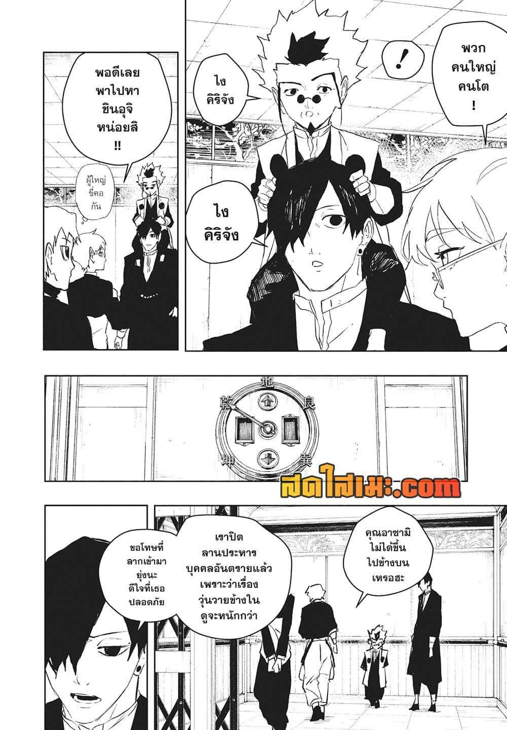 Kagurabachi Chap 93 - Next Chap 94