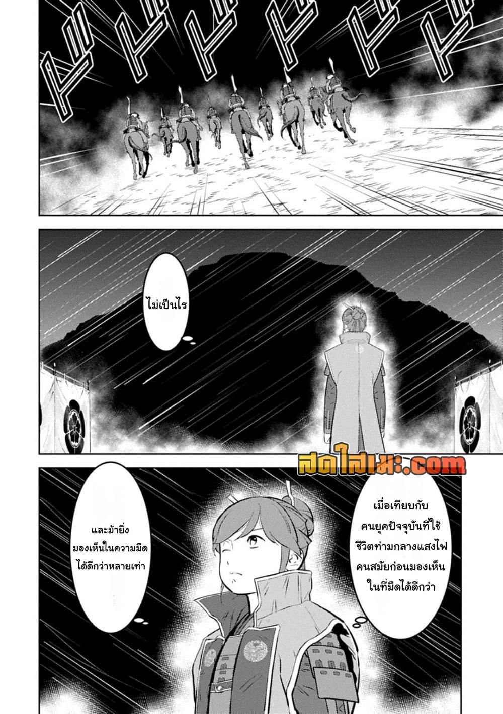 Sengoku Komachi Kuroutan: Noukou Giga Chap 97 - Next Chap 98