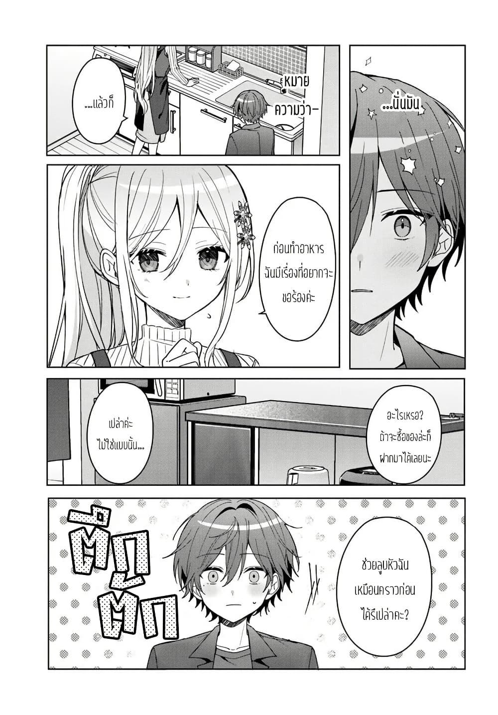 Takou no Koori Hime wo Tasuketara, Otomodachi kara Hajimeru Koto ni Narimashita Chap 11.1 - Next Chap 12.1