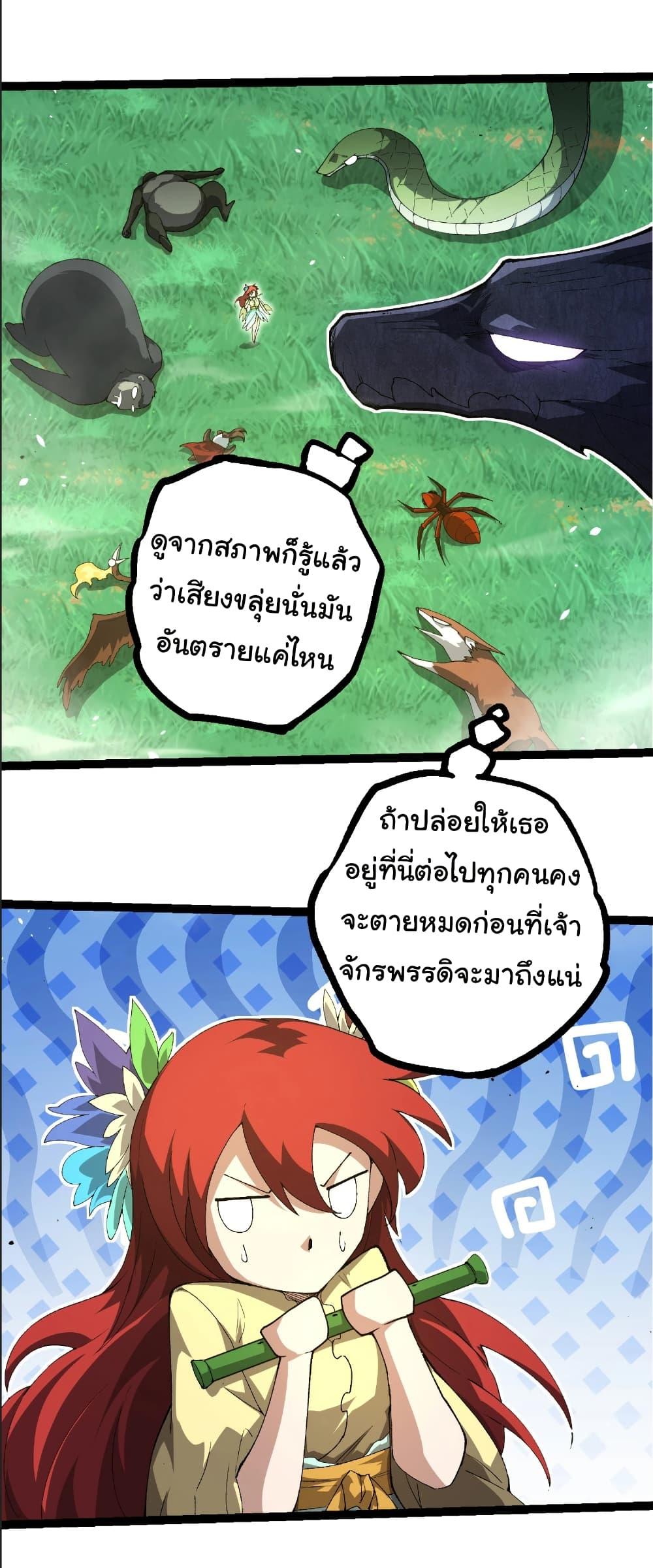 Evolution from the Big Tree Chap 389 - Next Chap 390