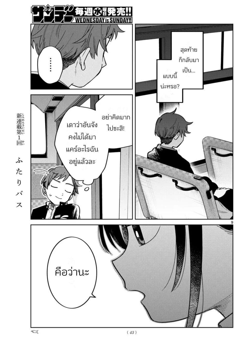 Futari Bus Chap 2 - Next Chap 3