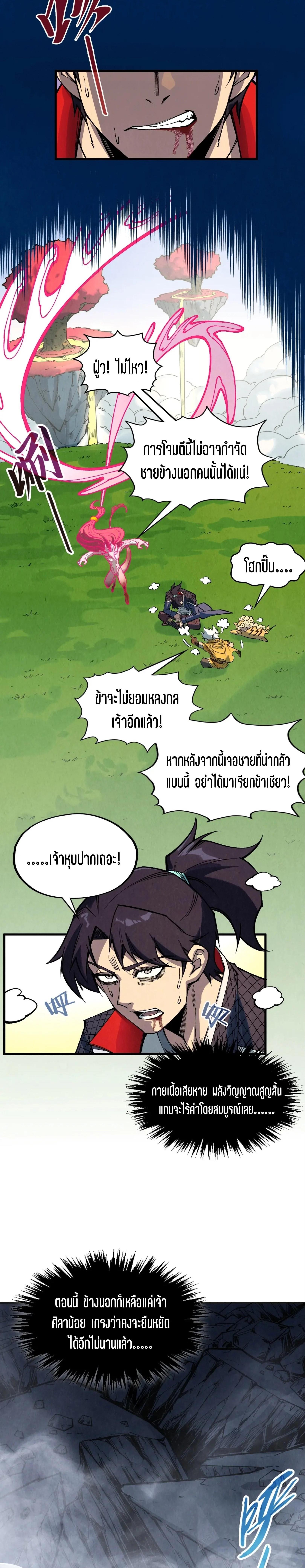 The Eternal Supreme Chap 310 - Next Chap 311