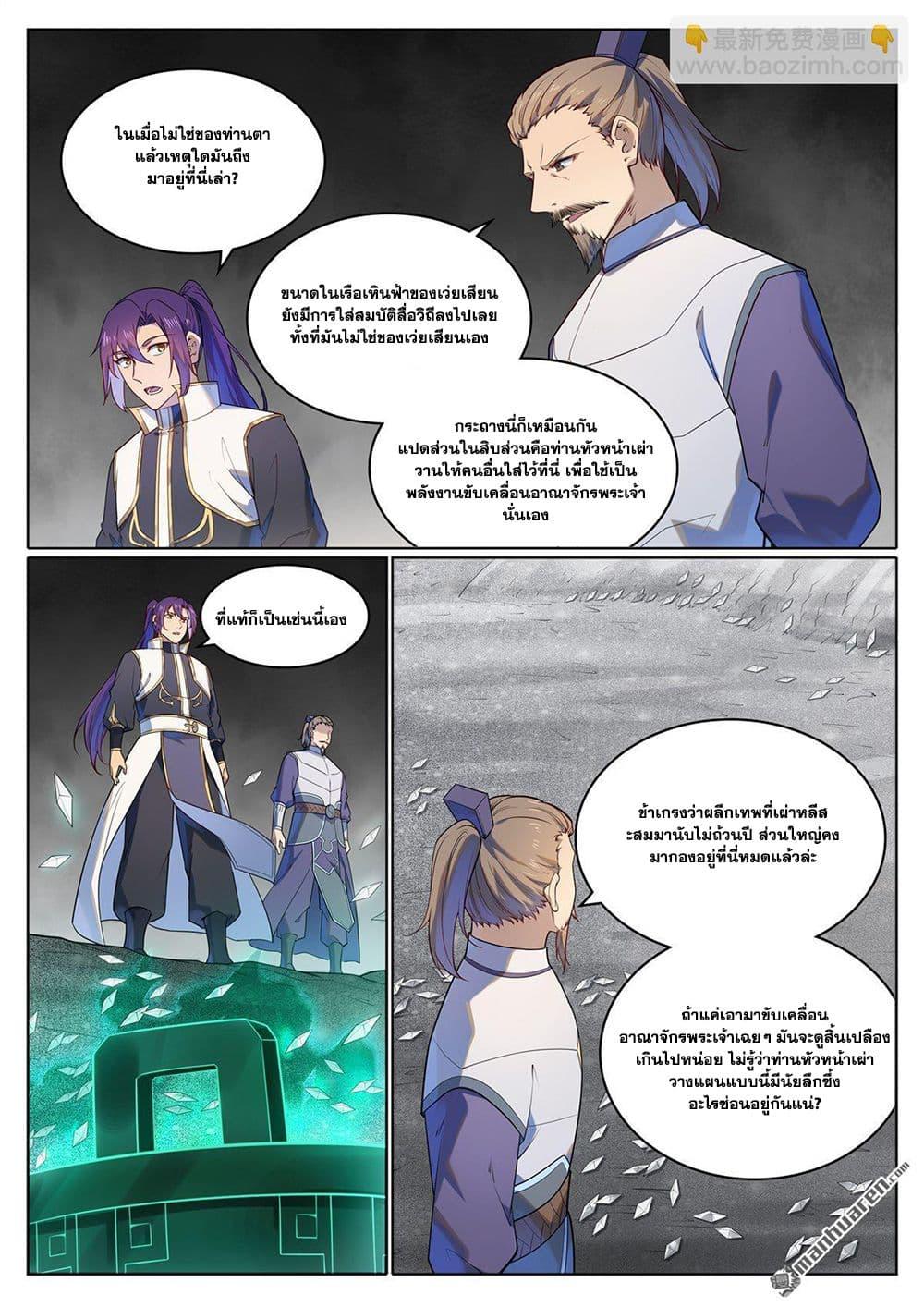 Bailian Chengshen Chap 1116 - Next Chap 1117